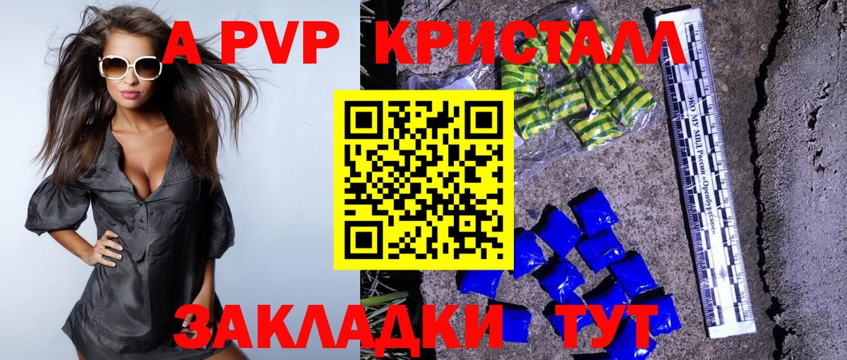 APVP Crystall  A-PVP VHQ  Alpha-PVP СК КРИС  Вход с VPN  Ишим 