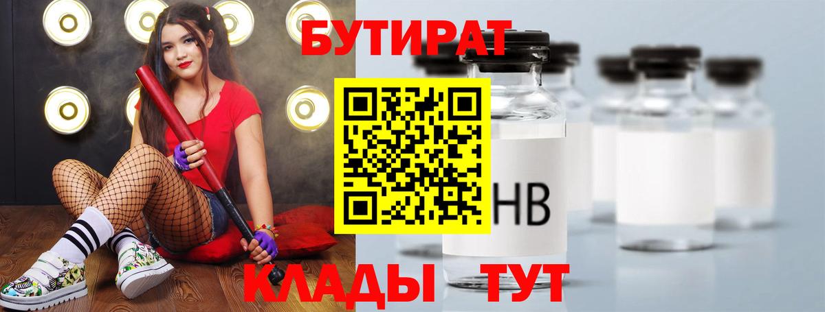 Ишим  БУТИРАТ буратино  Вход с VPN 