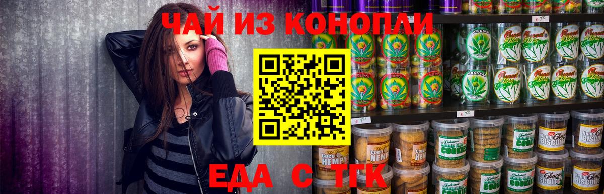 Ишим  Еда ТГК марихуана  Вход с VPN 