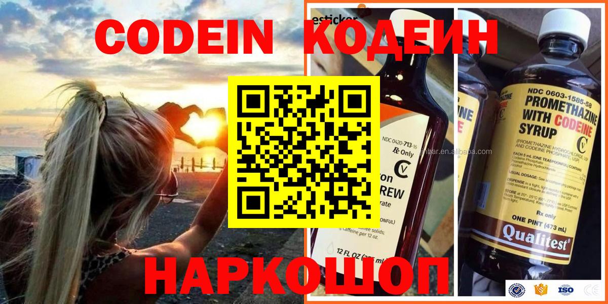 Codein Purple Drank  Codein напиток Lean (лин)  Вход с VPN  Ишим 