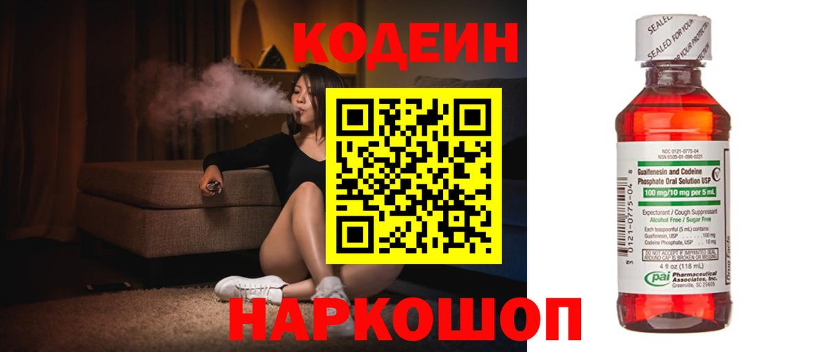 Кодеиновый сироп Lean напиток Lean (лин) Ишим