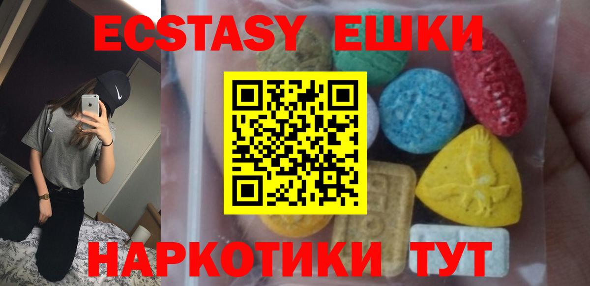 ЭКСТАЗИ 280мг  Вход с VPN  Ишим 