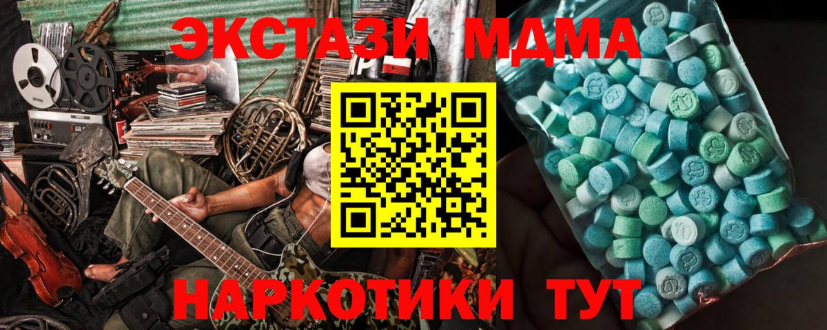 МДМА кристаллы  Вход с VPN  MDMA кристаллы  Ишим 