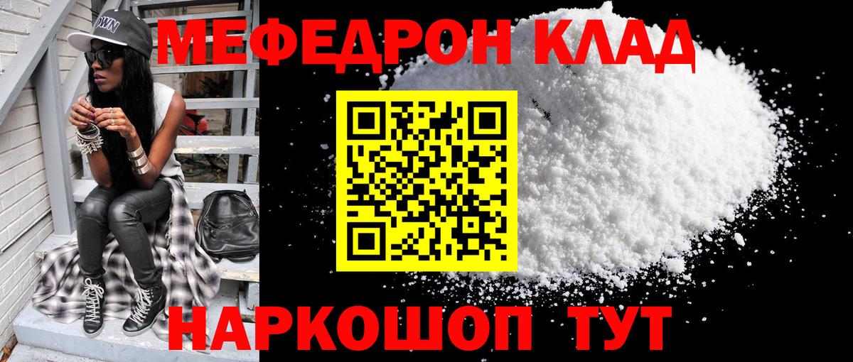Мефедрон  Ишим
